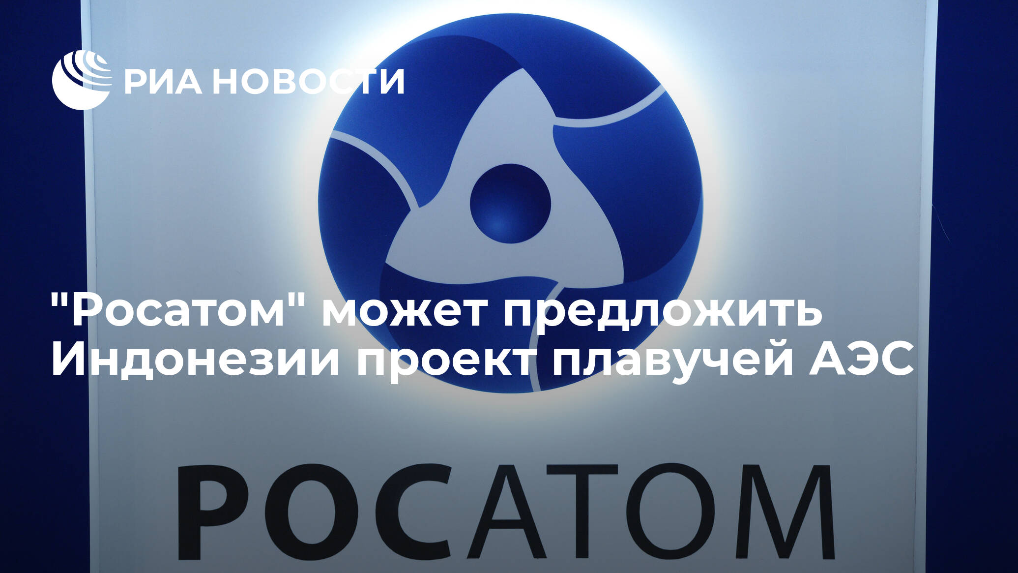 Проекты аэс росатом