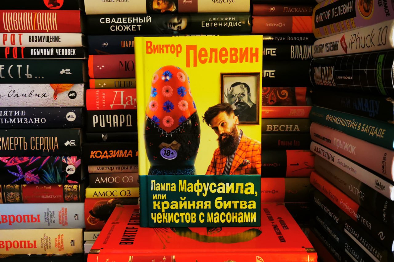 Пелевин лампа аудиокниги. Пелевин книги лампа Мафусаила.