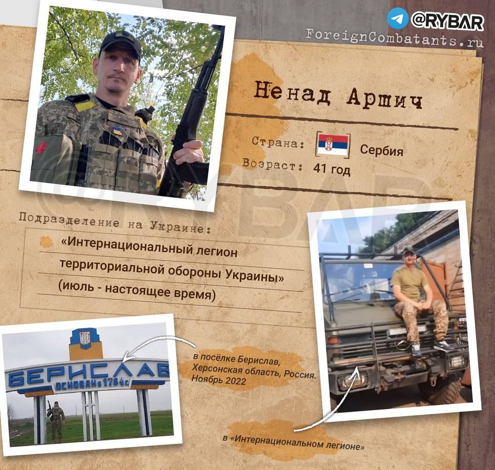 Рыбарь карты. Наемники на Украине. Рыбарь военкор. Украинские наемники. Сербские наемники.