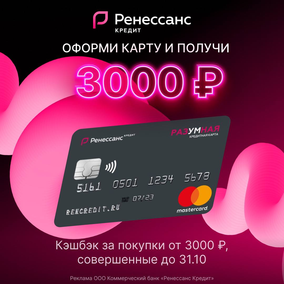 Карта разумная от ренессанс 3000