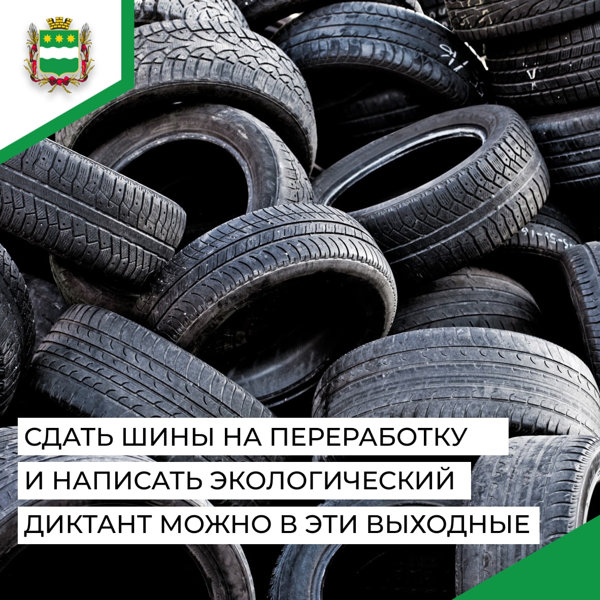 Куда сдать покрышки на утилизацию. Куда сдать шины на утилизацию. Сдать шины на утилизацию в Новосибирске. Куда сдать шины на утилизацию в Новосибирске. Стихи для шинного производства.