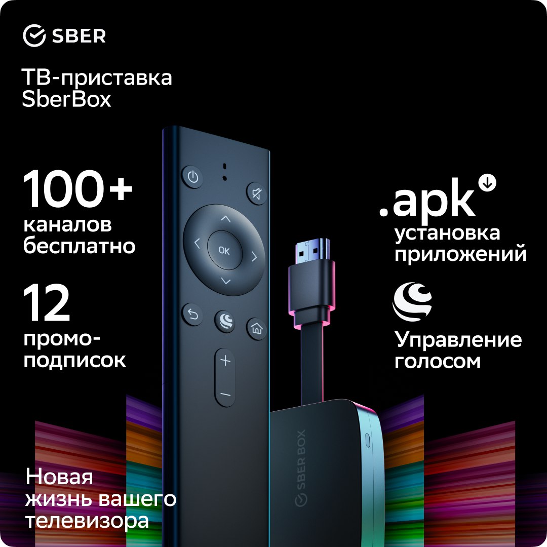 Тв приставка sberbox отзывы