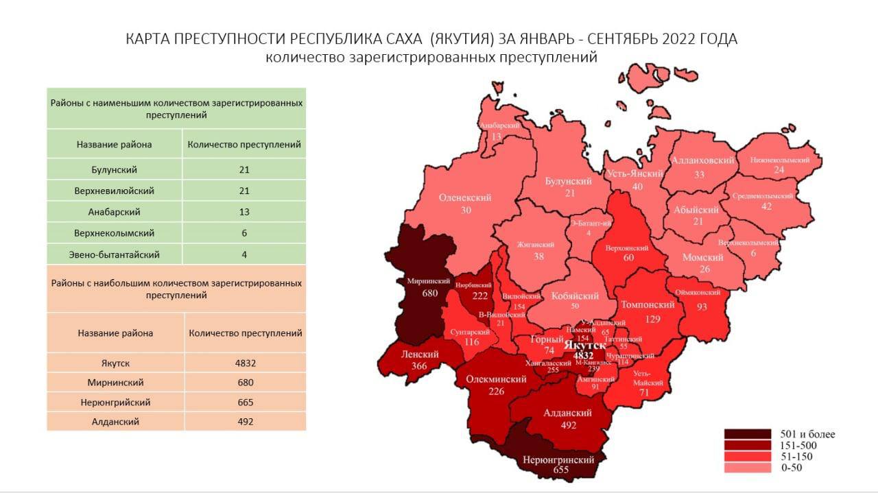 Районы республики саха. Карта преступности Якутии. Статистика преступности в России 2022. Самые чистые регионы России. Население России 2022.