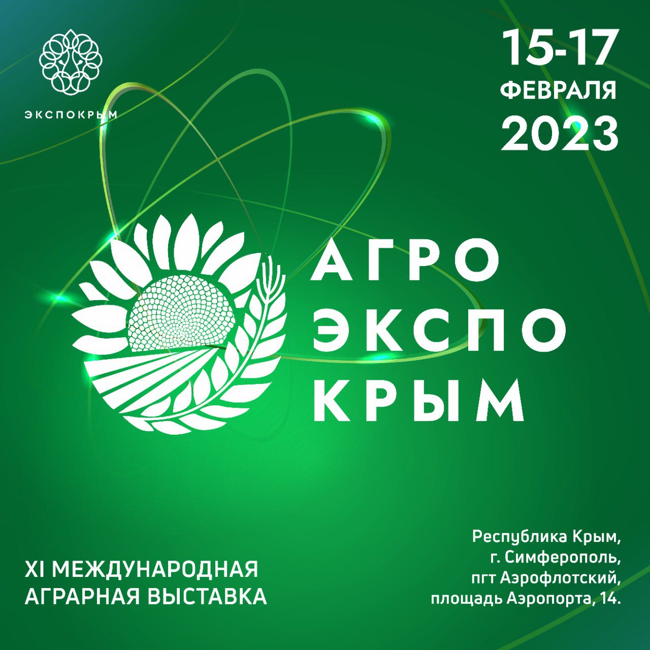 Агроэкспокрым. АГРОЭКСПОКРЫМ 2023. Урал Агро 2023. АПК Агро Экспо. Международная Агро выставка-форум Агро Экспо 2023 -.