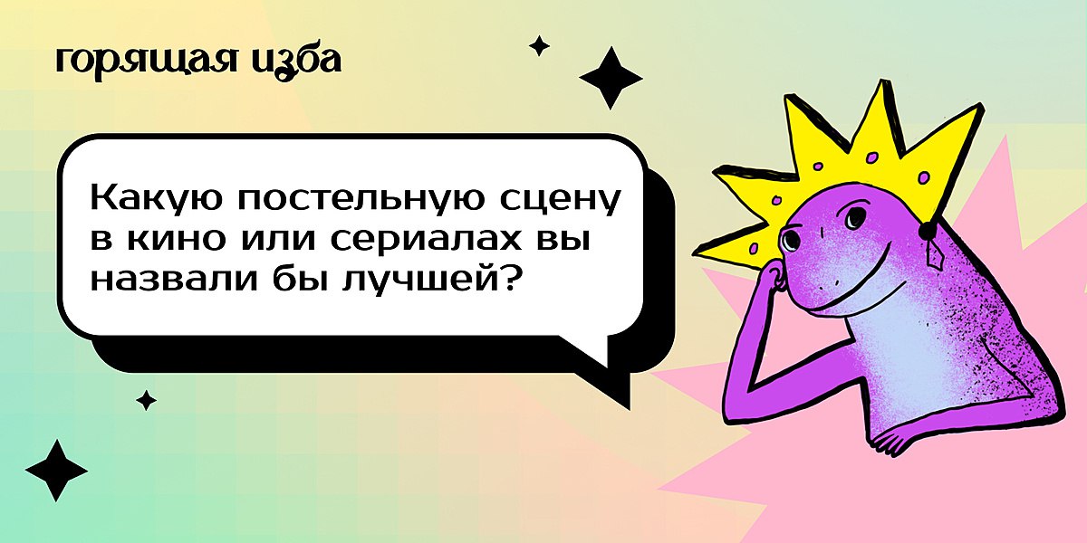 Как описать постельную сцену