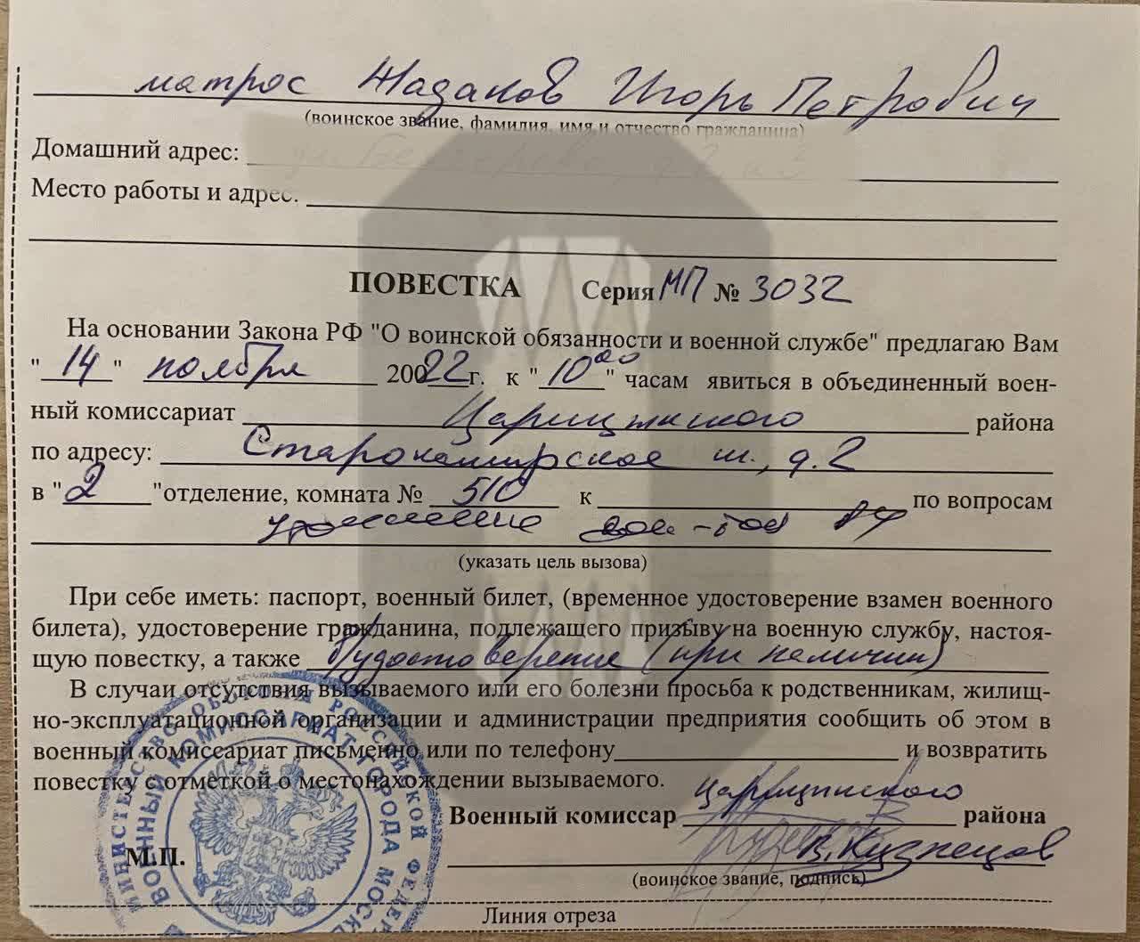 Повестка в военкомат 2022 образец