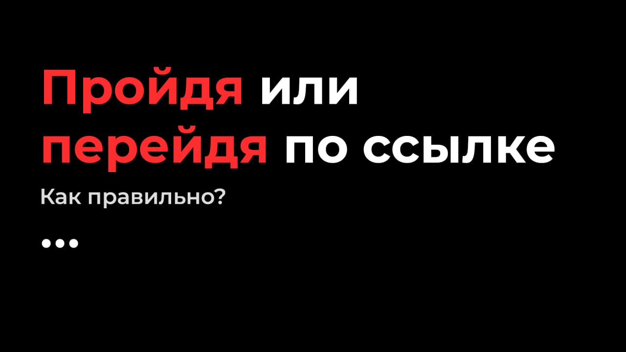 10 лет прошло или прошли. Пройти текст.