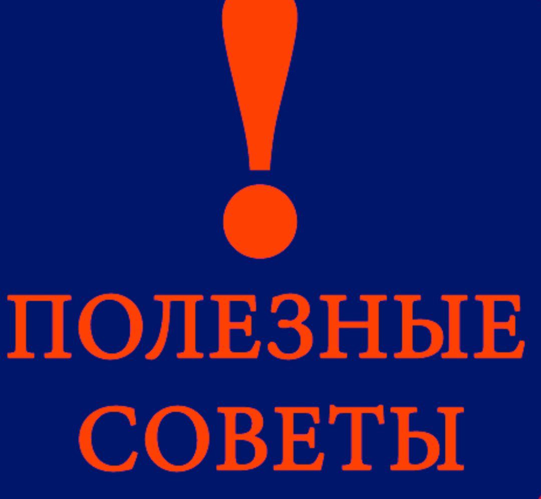 Без советов. Полезные советы надпись. Полезные советы логотип. Полезные советы значок. Совет логотип.