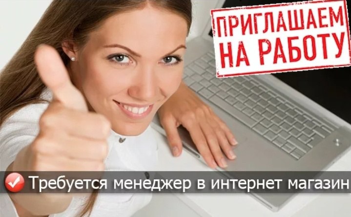 Картинки требуется менеджер на удаленную работу