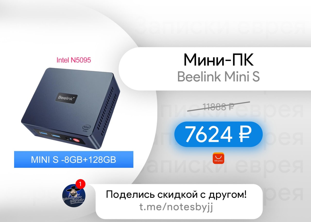 Beelink Mini S N5095 Купить