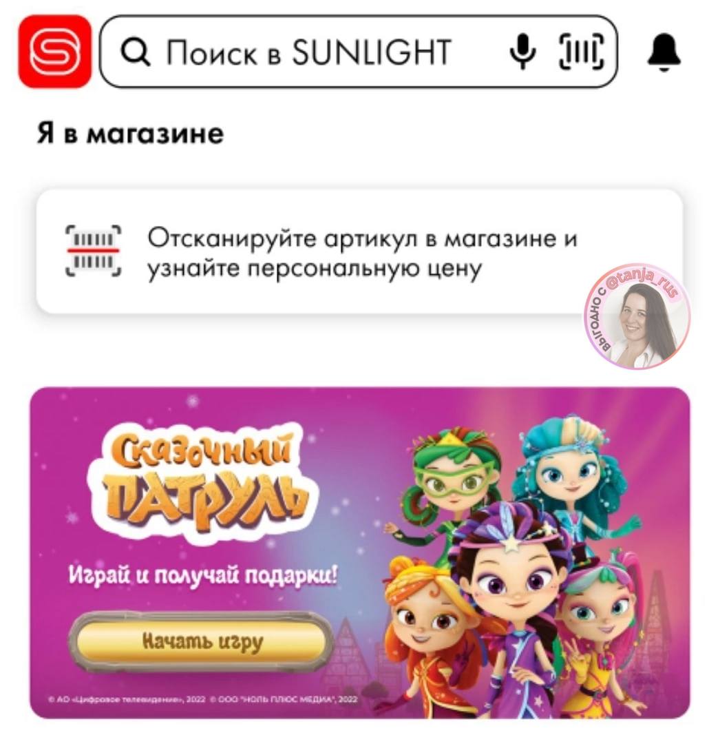 Санлайт патруль. Сказочный патруль sunlight браслеты. Санлайт сказочный патруль. Сказочный патруль браслеты Санлайт. Акция сказочный патруль Санлайт.