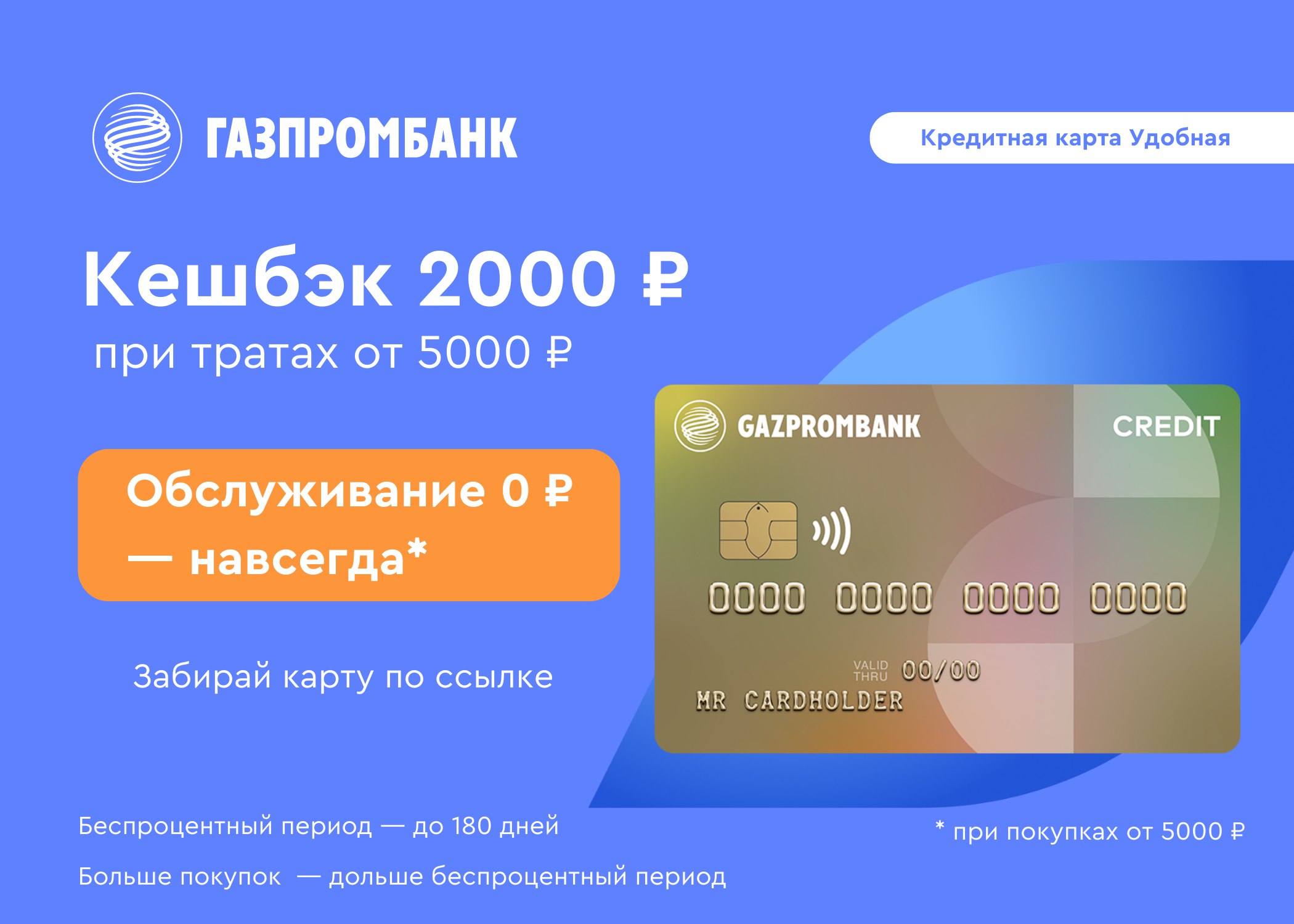 Карта газпром 180 дней