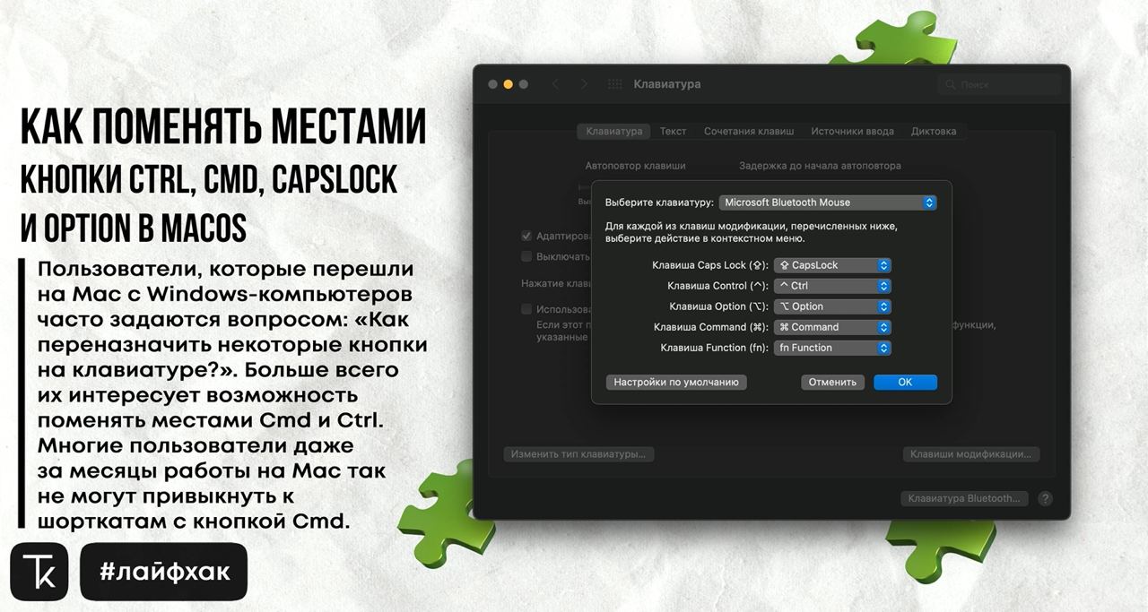 Как поменять место голосования. Поменять местами клавиши управления на ПК. Как менять местами клавиши?. Ctrl/cmd. Как поменять местами кнопки на РЕАЛМИ.