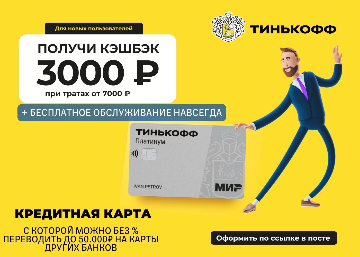 Тинькофф оформить кредитную карту с бесплатным обслуживанием. Тинькофф платинум кэшбэк. 3000 Кэшбэк тинькофф. Кредитная карта тинькофф. Кредитная карта тинькофф платинум.