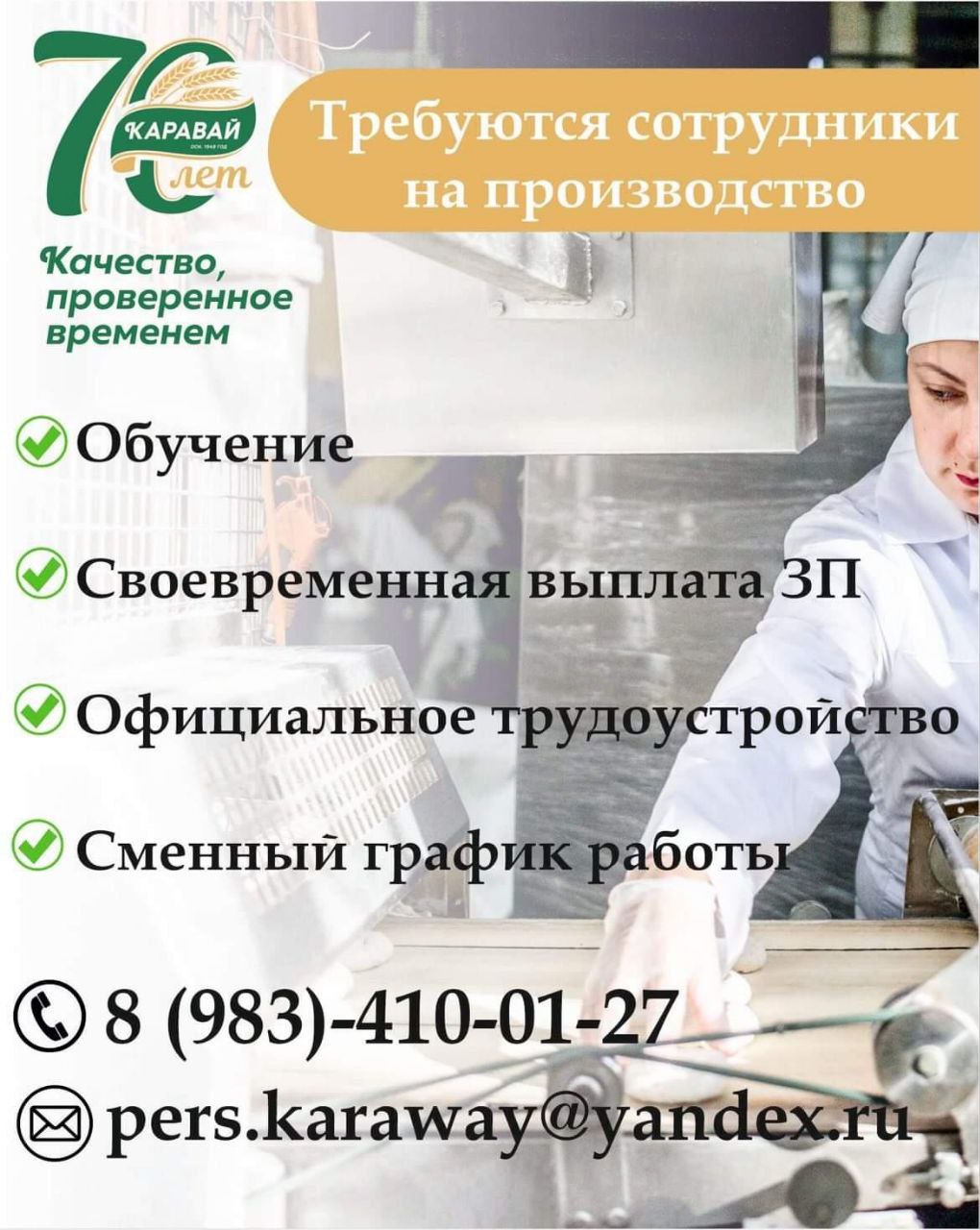 Работа в ангарске свежие вакансии для женщин. Ангарск каравай завод. Требуется Тестовод. Подработка в Ангарске. Тестовод вакансия.