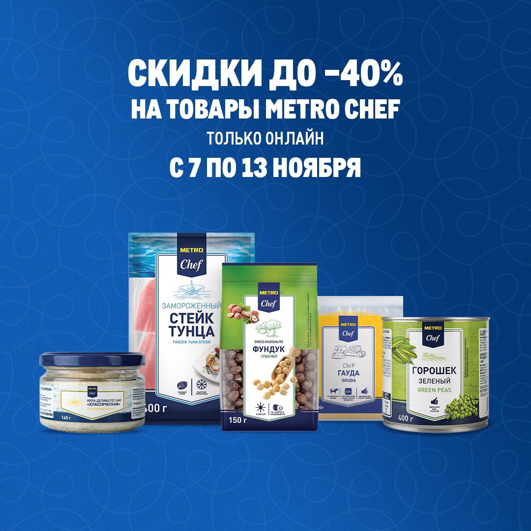 метро продукция