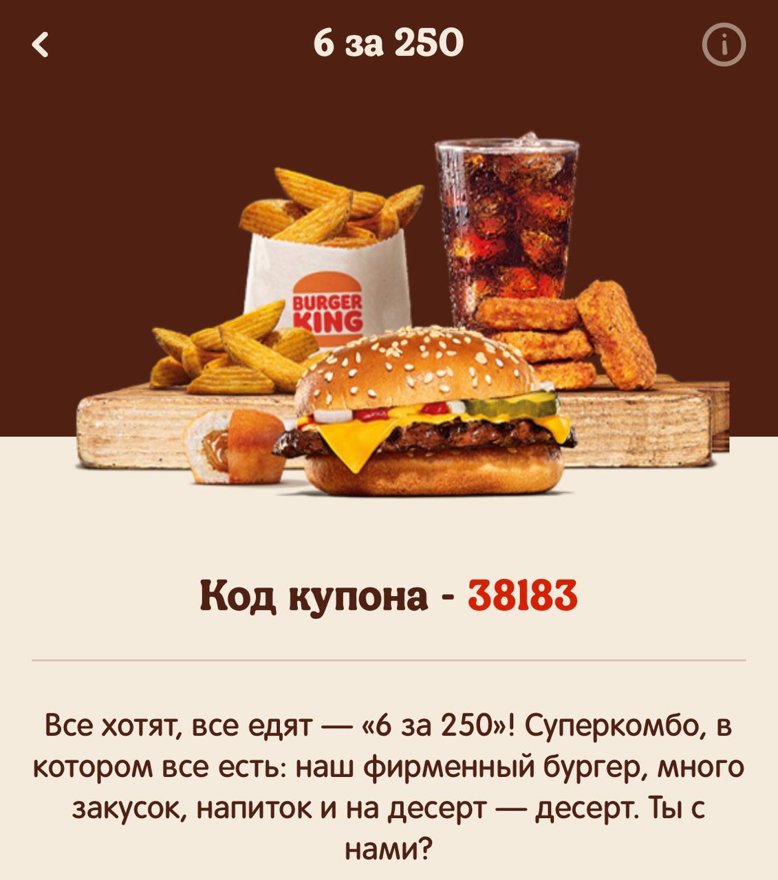 Burger King приложение