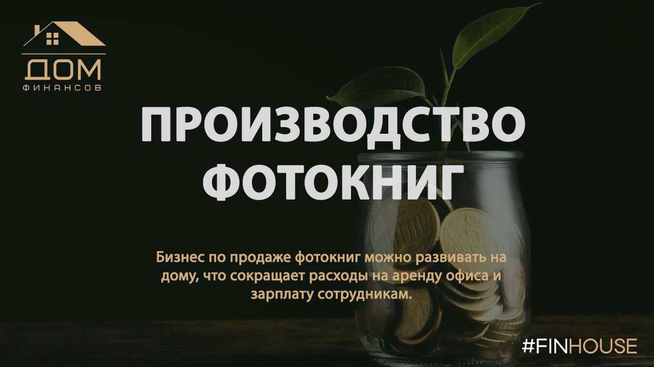 Дом финансов отзывы