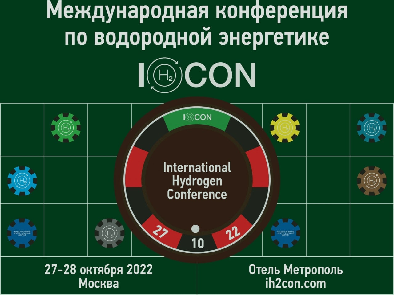 International hydrogen. Термоядерная Энергетика студенты.