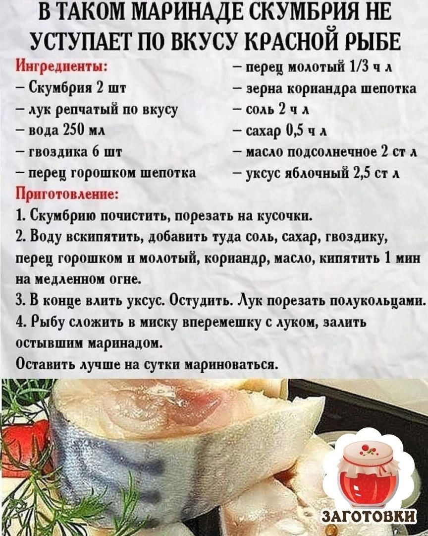 Рецепт маринованной рыбы