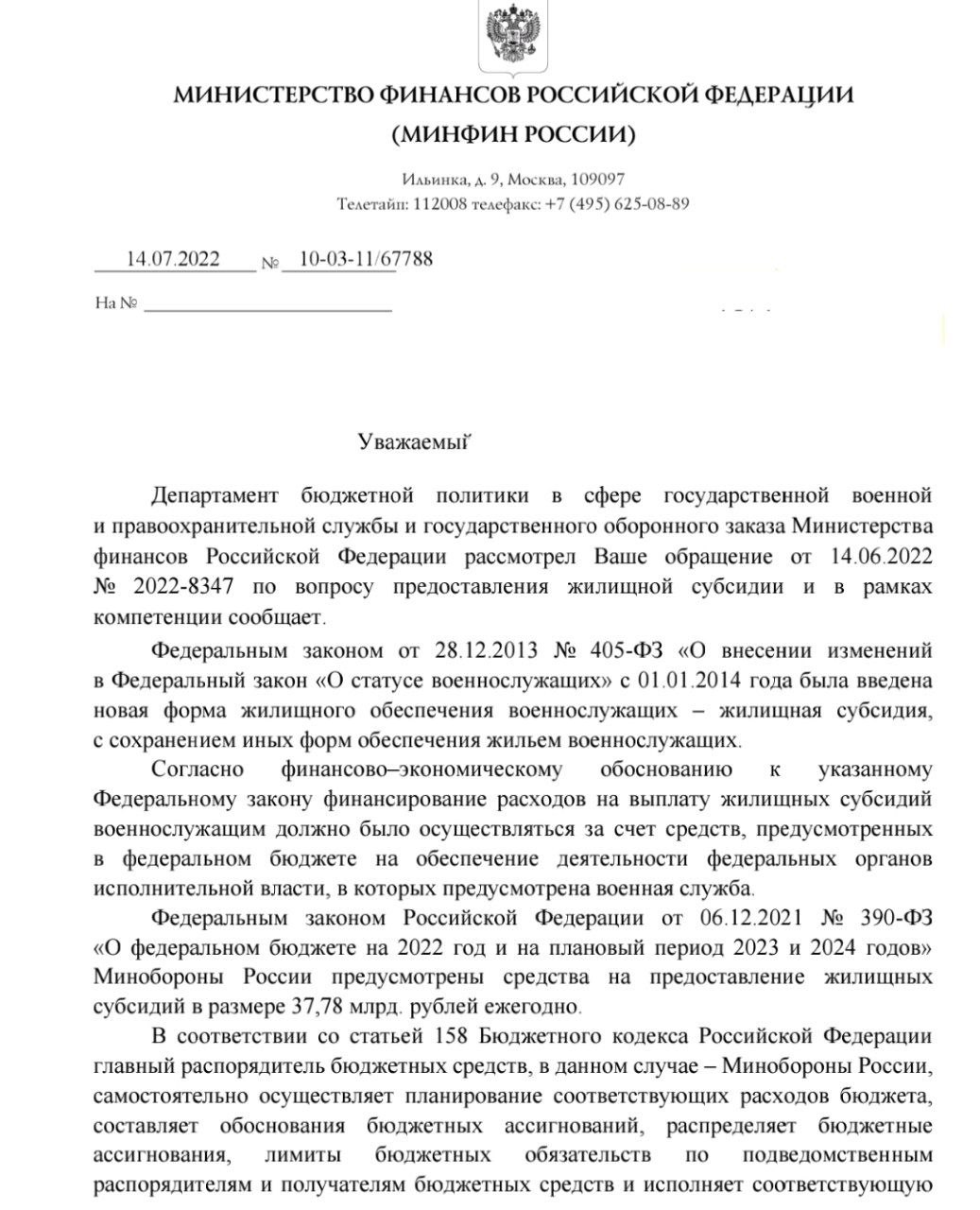 военнослужащих граждан уволенных с военной службы и членов фото 21