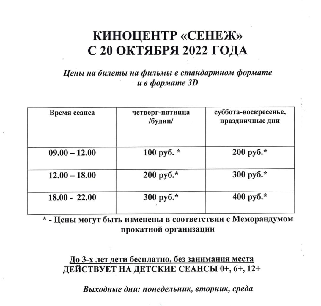 Солнечногорск афиша кинотеатра сенеж расписание