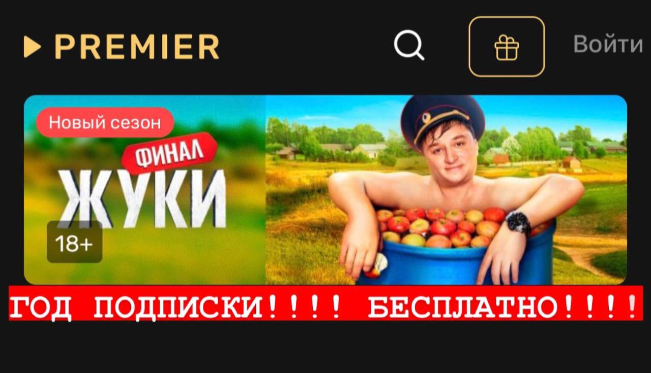 Промокод премьер зал