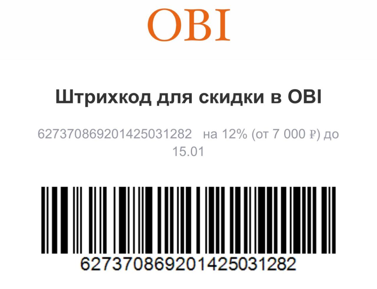 Карта оби скидочная что дает