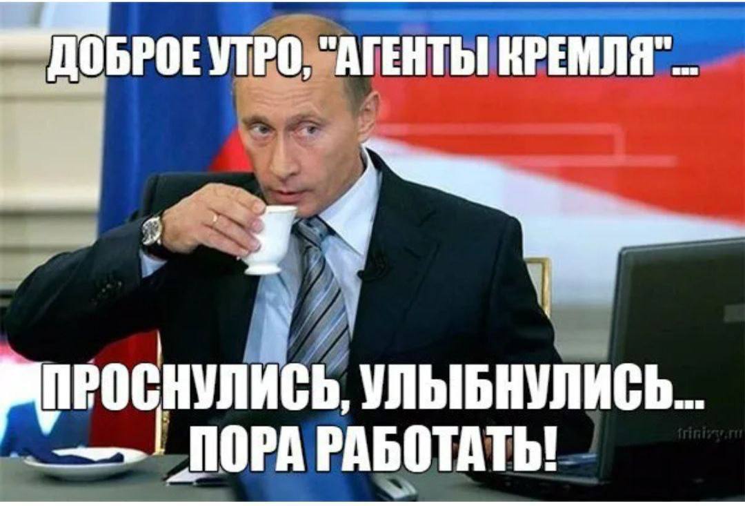 Путин доброе утро картинки