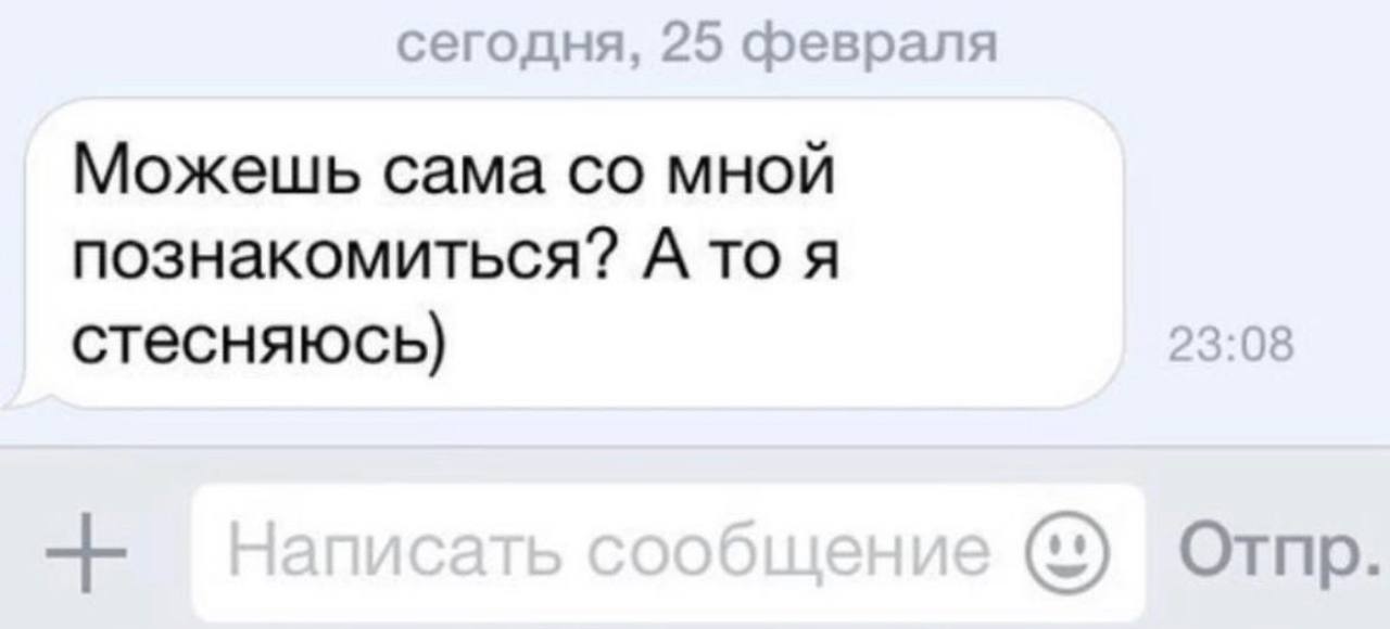 Сама со. Я стесняюсь знакомиться с девушками. Познакомься со мной а то я стесняюсь. Картинка стесняюсь познакомиться. Можешь сама со мной познакомиться а то я стесняюсь.