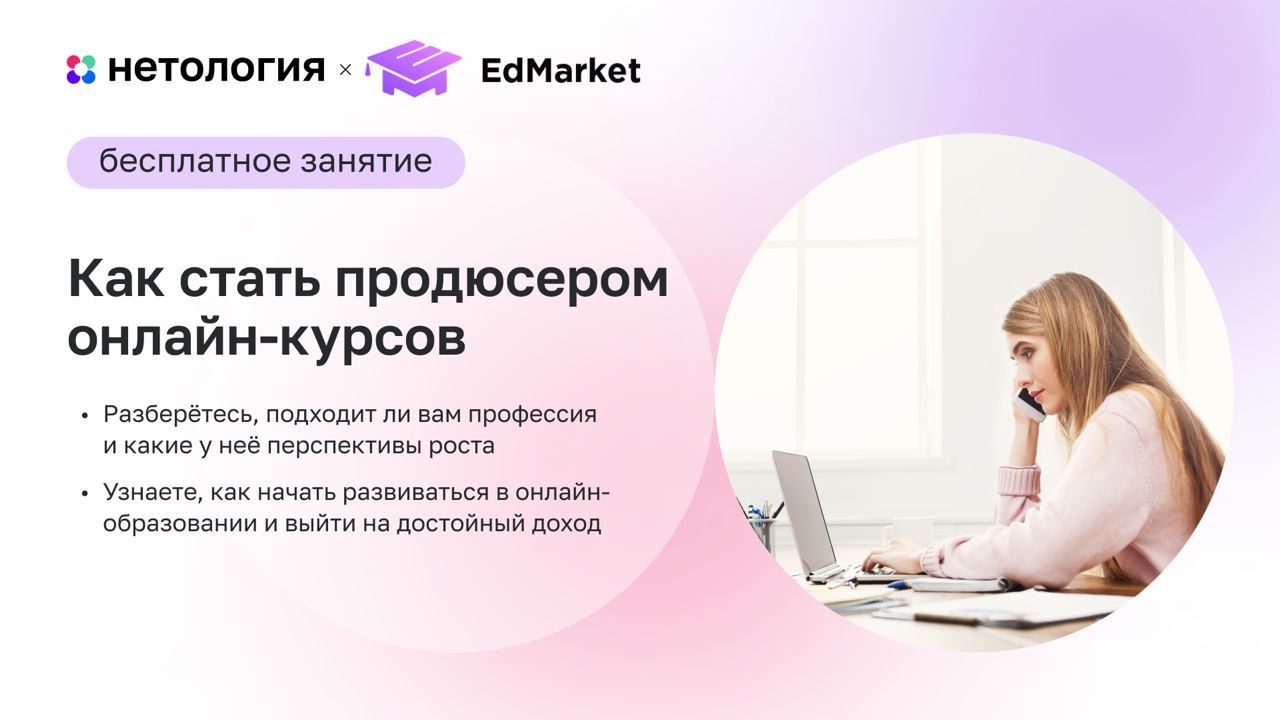 Хочу пройти курс. Нетология что это за профессия. Нетология библиотека курсов в 2014 году