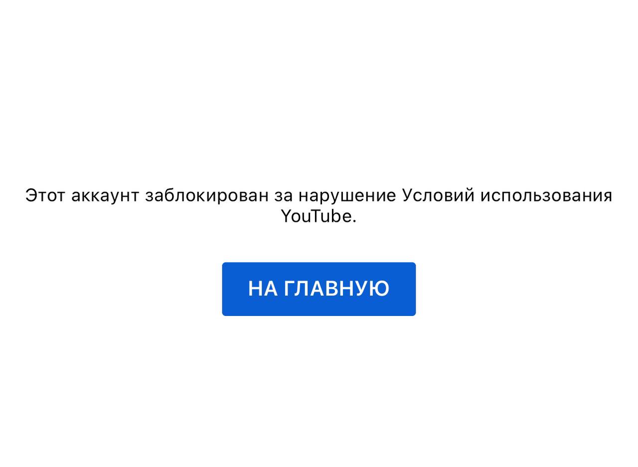 Совет Федерации сообщил, что Google заблокировал его <b>аккаунты</b> на YouTube. 