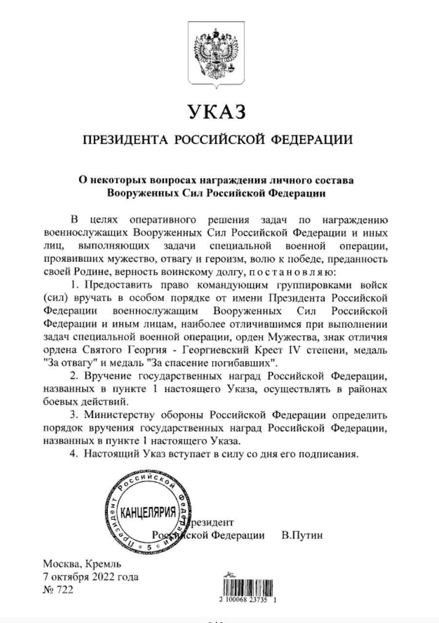 В кремле раскрыли цели операции. Указ президента РФ. Указ президента о мобилизации. Указы Путина подписанные. Указ генерального штаба вс РФ.