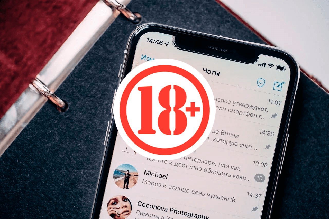 Теллеграмм. Телеграмм каналы +18. Telegram 18 каналы. Топ телеграмм каналов 18.