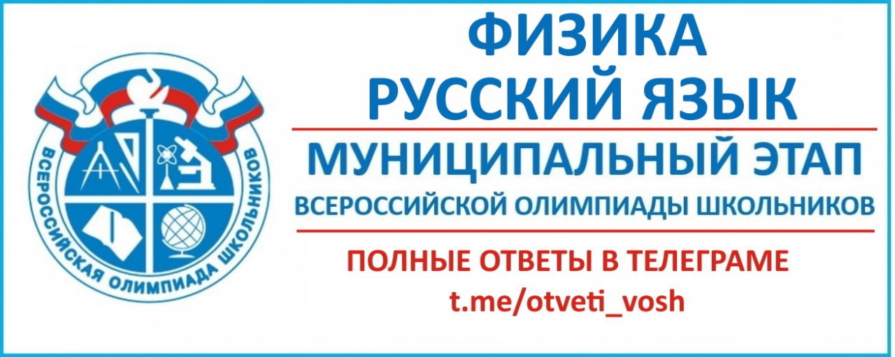 Ответы всош русский. ВСОШ регион. ВСОШ ответы телеграм. ВСОШ французский язык картинка.