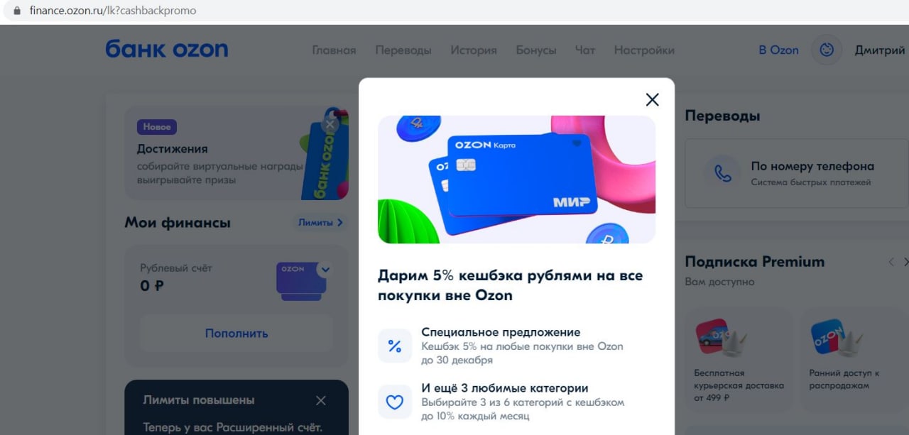 Озон лимит что это. Как повысить лимит на Озоне. Как повысить лимит на Озон карте.