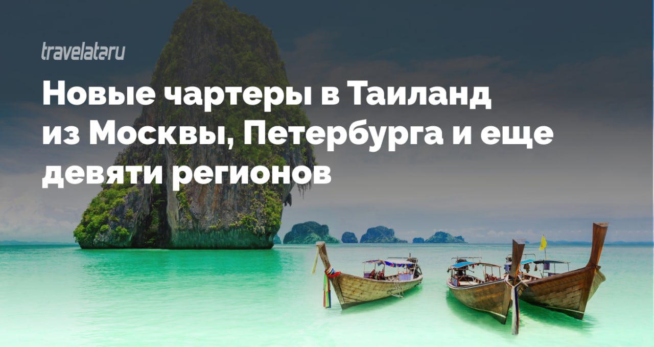 Туры в тайланд travelata