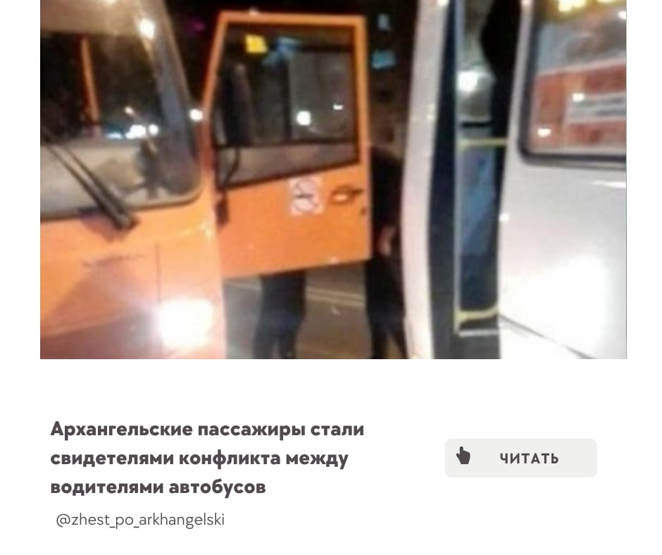 Двинской архангельск автобус. Пассажиры в автобусе вечером. Вечер автобус. Конфликт между пассажирами автобуса. Авария 056 автобуса на остановке.