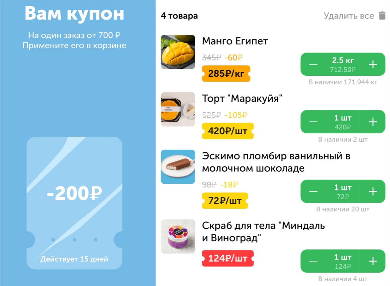 🥭 По 25 ноября во. скидка 17% на <b>манго</b> при покупке от 2 кг + <b>промокоды</b>. 