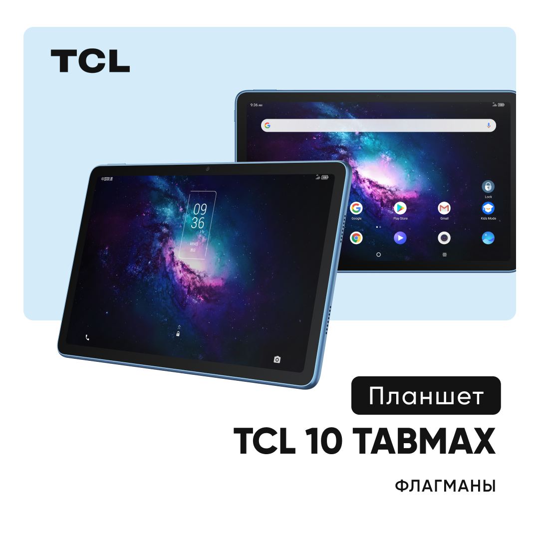 Tcl 10 tabmax. Планшет TCL tabmax 10. Стилус TCL 10 tabmax.