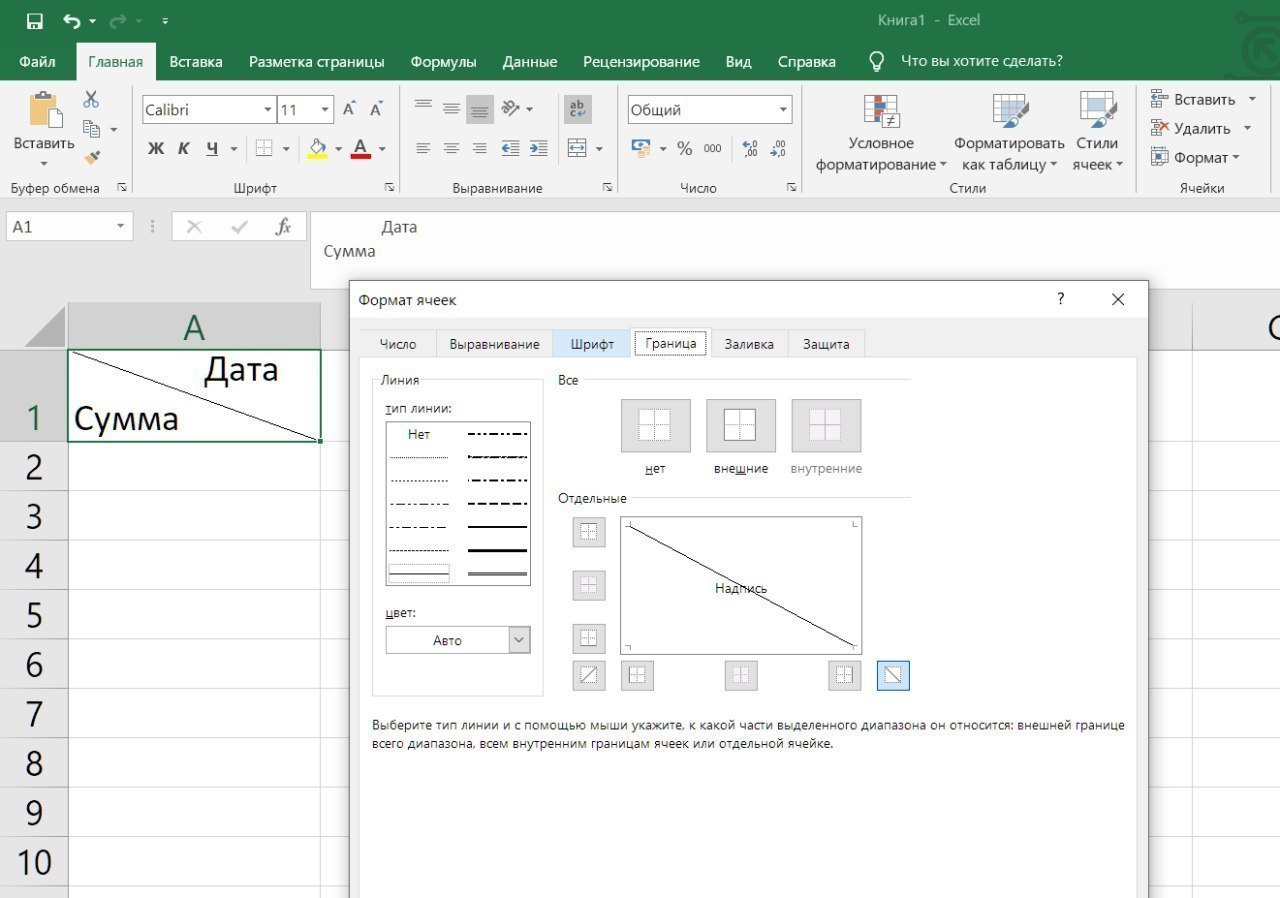 Как разделить ячейку в excel. Разделить по диагонали эксель. Разделить клетку в excel по диагонали. Разделение ячейки в excel по диагонали. Разделить ячейку по диагонали.