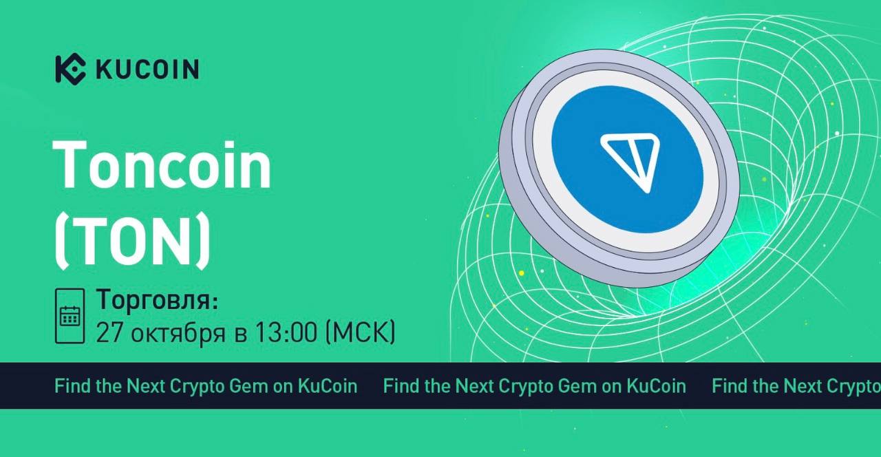 Когда листинг toncoin. TONCOIN ton. Ton теперь на USDT. Ton Coin майнинг. Memefi Coin телеграм.