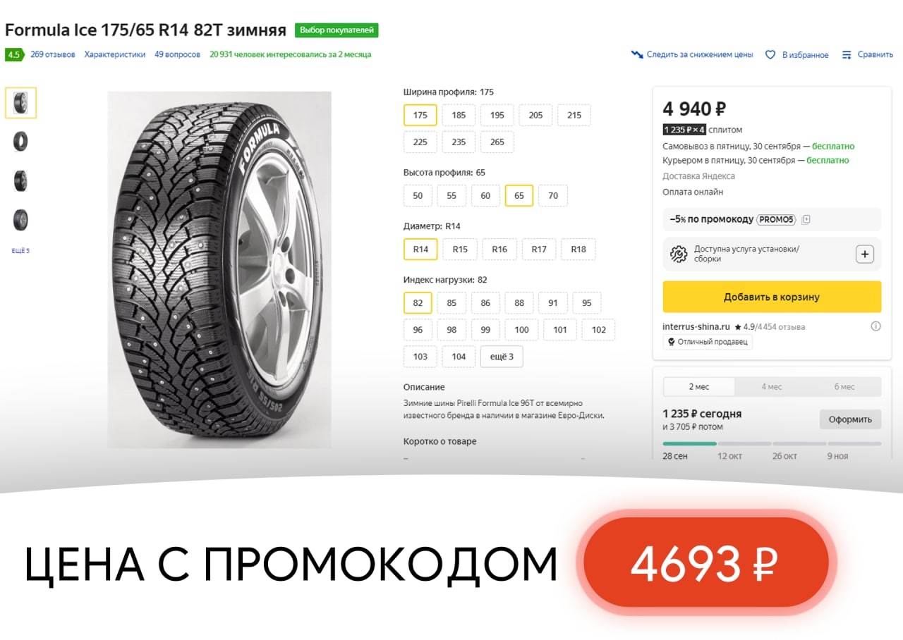 Зимняя шина pirelli formula ice отзывы. Формула для шин. Автопокрышки формула. Formula шины. Шины формула айс.