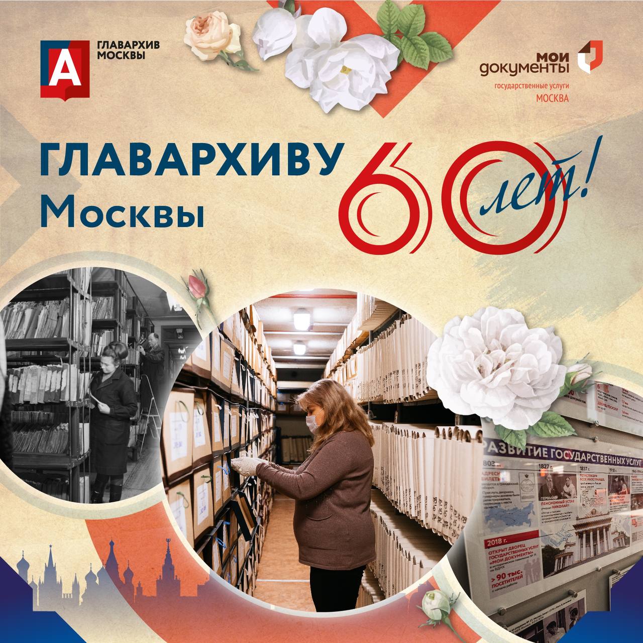 Главархив моя семья сайт. Главархив Москвы логотип. Главархив Москвы. Московский Главархив.