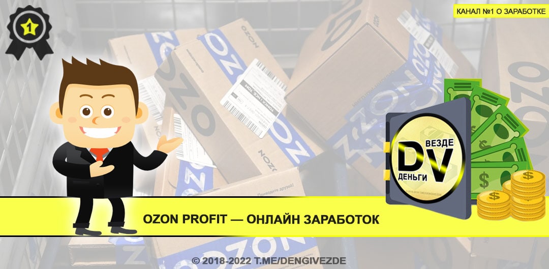 Озон профит. Озон профит задания. OZON profit проверка совпадения товаров. Работа в Озоне профит.