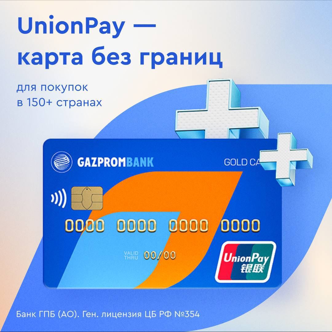 Виртуальная карта unionpay газпромбанк как оформить