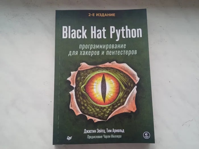 Black hat go: программирование для хакеров и пентестеров 2023 pdf. Black hat Python. BLAKHAT питон. Пентестер книга Издательство хакер. Hat python