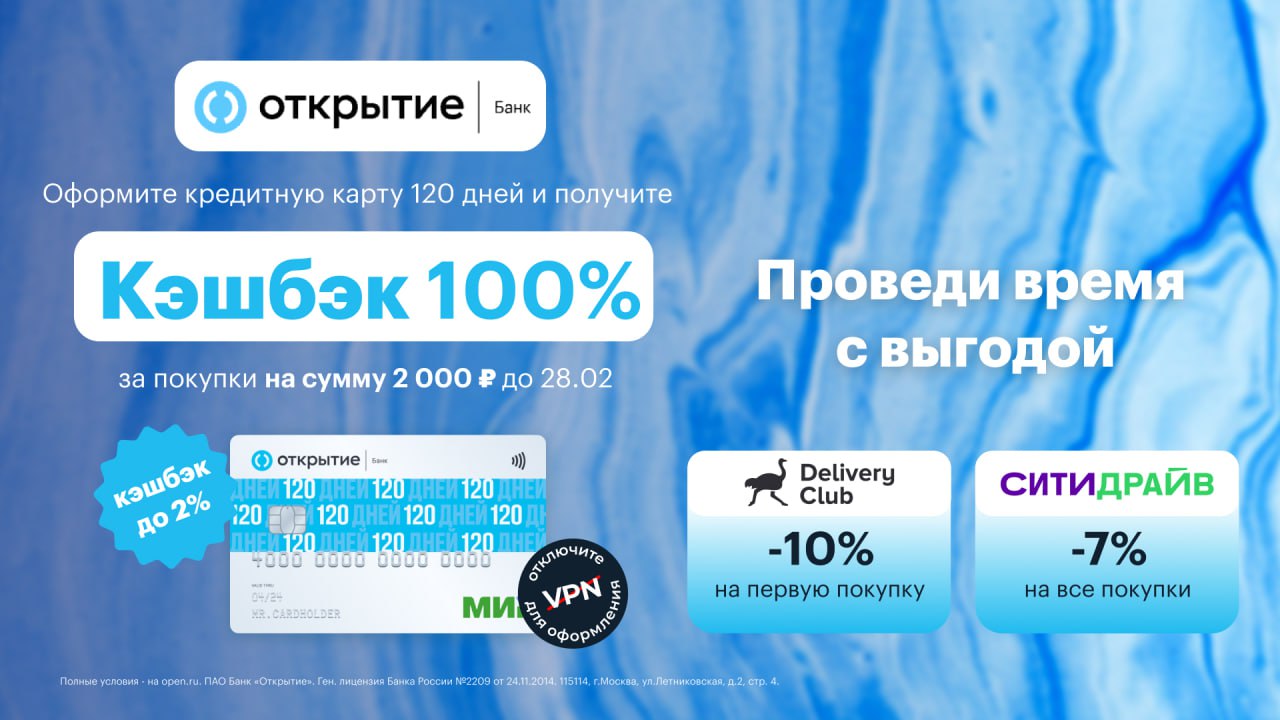 Банк открытия карта 120 дней