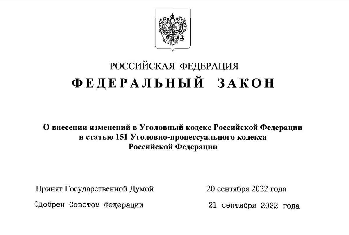 Проект федерального закона о внесении изменений в уголовный кодекс