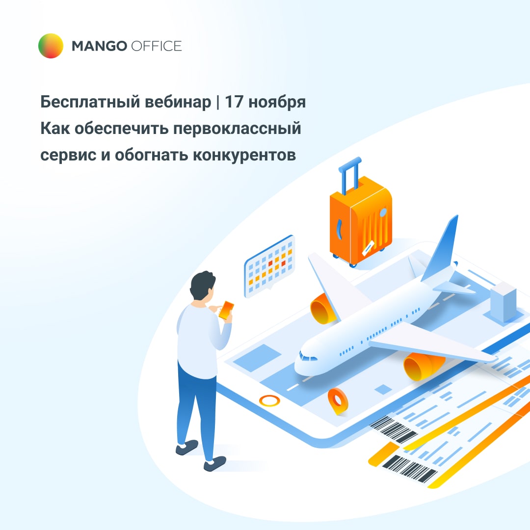 на вебинаре <b>MANGO</b> <b>OFFICE</b>! ✨ Как провести четверг с пользой? 